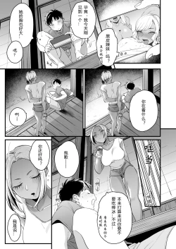 Page 7 of Kikkake wa Natsuyasumi | 一切都开始在、我的暑假