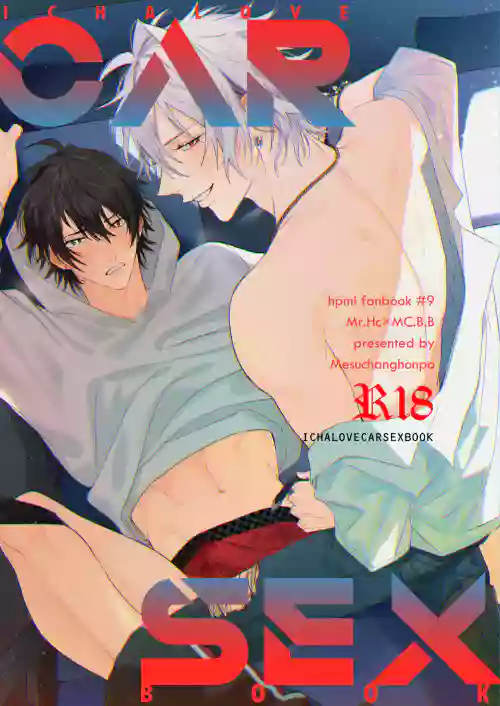 [mesuchanghonpo (onna)] Icha Love Car Sex Book (Hypnosis Mic) [Digital]