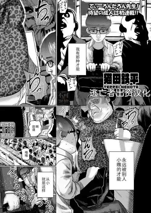 [てぃーろんたろん] ねーうしとらうー! #1「兎の一大事」(COMIC 快艶 VOL.01) [Chinese] [逃亡者×真不可视汉化组] [Digital]