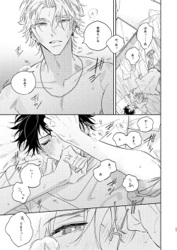 Page 20 of Warukunai Hi