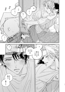 Page 8 of Warukunai Hi