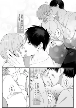 Page 32 of Sawayaka Wanko na Koibito wa Sugoteku AV Danyuu!! 1-5