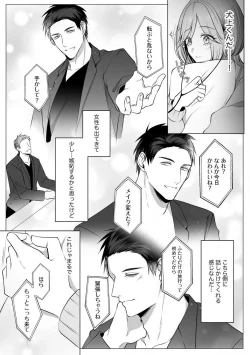 Page 64 of Sawayaka Wanko na Koibito wa Sugoteku AV Danyuu!! 1-5