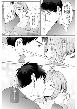 Page 75 of Sawayaka Wanko na Koibito wa Sugoteku AV Danyuu!! 1-5