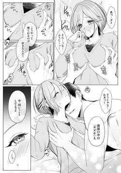 Page 85 of Sawayaka Wanko na Koibito wa Sugoteku AV Danyuu!! 1-5