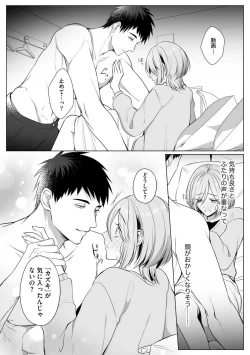 Page 88 of Sawayaka Wanko na Koibito wa Sugoteku AV Danyuu!! 1-5