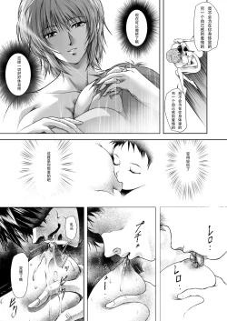 Page 6 of Bosei no Shinjitsu