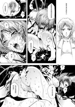 Page 8 of Bosei no Shinjitsu