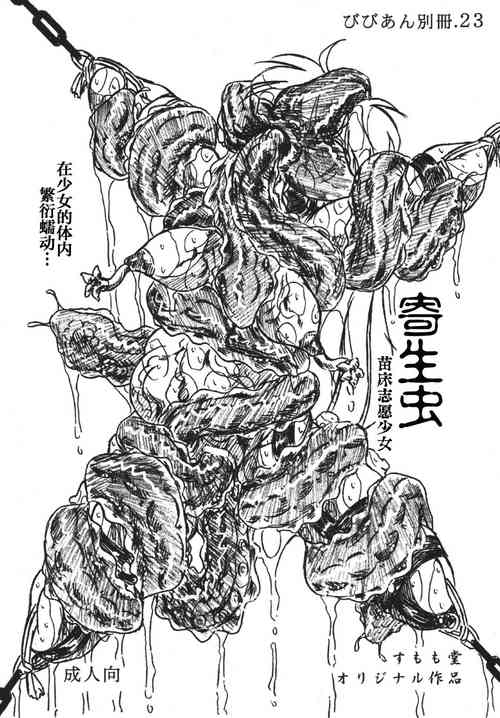 Download Vivian Betsu 23 Kiseichuu Naedoko Shigan Shoujo