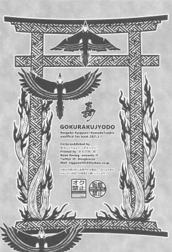 Page 41 of Gokurakujoudo