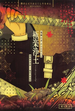 Page 42 of Gokurakujoudo