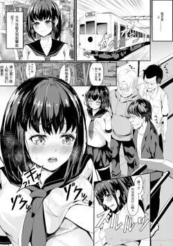 Page 11 of Oji-san Shuudan Chikan Densha Kuso Namaiki na Joshikousei o Wakarase Sex | 让傲慢的女子高中生明白性爱