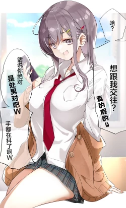 Page 3 of 反差少女 | ギガップ少女