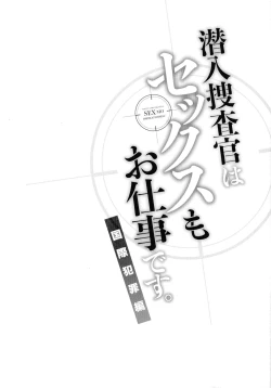 Page 81 of Sennyuu Sousahen