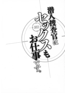 Page 107 of Sennyuu Sousa-kan wa SEX mo Oshigotodesu.