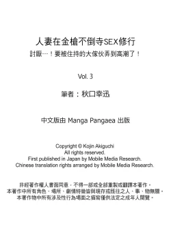 Page 66 of Zetsurin Tera de Hitozuma SEX Shugyou討厭…！要被住持的大傢伙弄到高潮了！