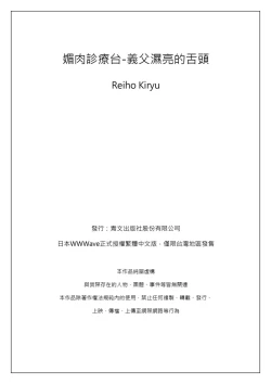 Page 182 of Biniku Shinsatsudai義父濕亮的舌頭