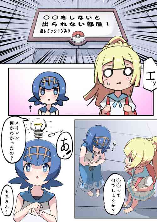 [Noa] ●● o Shinai to Derarenai Heya (Pokémon Sun and Moon)
