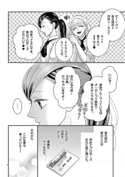 Page 8 of Yajū Suitchi ON!〜 Junjō Wanko wa Hageshi Sugi 〜