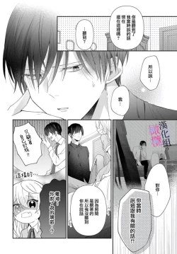 Page 104 of itto osananazimi ha gaman deki na i03｜专情的青梅竹马没法忍耐01-03话