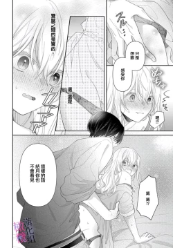 Page 124 of itto osananazimi ha gaman deki na i03｜专情的青梅竹马没法忍耐01-03话