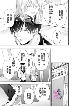 Page 13 of itto osananazimi ha gaman deki na i03｜专情的青梅竹马没法忍耐01-03话