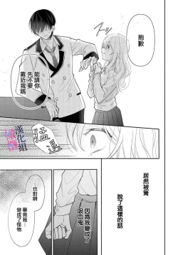 Page 27 of itto osananazimi ha gaman deki na i03｜专情的青梅竹马没法忍耐01-03话