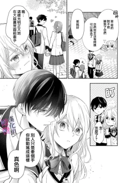 Page 7 of itto osananazimi ha gaman deki na i03｜专情的青梅竹马没法忍耐01-03话