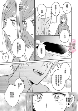 Page 100 of osuwari! Mate! Namecha dame! ! Zen kōtei05｜坐下！等待！那个不能舔！！被全肯定系小狗猛烈求爱~01-05话