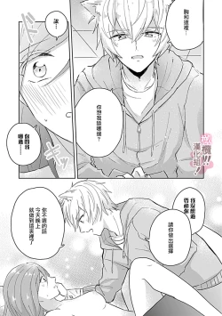 Page 106 of osuwari! Mate! Namecha dame! ! Zen kōtei05｜坐下！等待！那个不能舔！！被全肯定系小狗猛烈求爱~01-05话