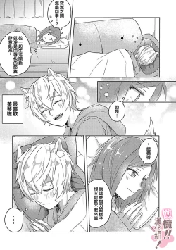 Page 11 of osuwari! Mate! Namecha dame! ! Zen kōtei05｜坐下！等待！那个不能舔！！被全肯定系小狗猛烈求爱~01-05话