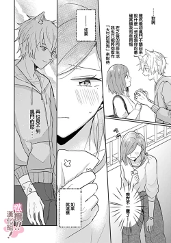 Page 139 of osuwari! Mate! Namecha dame! ! Zen kōtei05｜坐下！等待！那个不能舔！！被全肯定系小狗猛烈求爱~01-05话