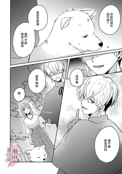 Page 143 of osuwari! Mate! Namecha dame! ! Zen kōtei05｜坐下！等待！那个不能舔！！被全肯定系小狗猛烈求爱~01-05话