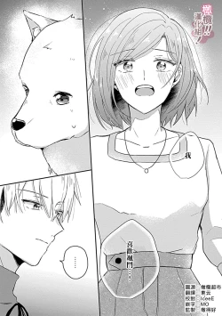 Page 158 of osuwari! Mate! Namecha dame! ! Zen kōtei05｜坐下！等待！那个不能舔！！被全肯定系小狗猛烈求爱~01-05话