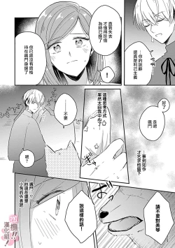 Page 163 of osuwari! Mate! Namecha dame! ! Zen kōtei05｜坐下！等待！那个不能舔！！被全肯定系小狗猛烈求爱~01-05话