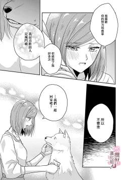 Page 168 of osuwari! Mate! Namecha dame! ! Zen kōtei05｜坐下！等待！那个不能舔！！被全肯定系小狗猛烈求爱~01-05话