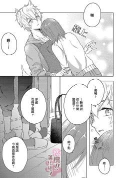 Page 17 of osuwari! Mate! Namecha dame! ! Zen kōtei05｜坐下！等待！那个不能舔！！被全肯定系小狗猛烈求爱~01-05话