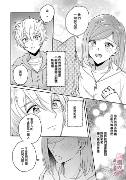 Page 187 of osuwari! Mate! Namecha dame! ! Zen kōtei05｜坐下！等待！那个不能舔！！被全肯定系小狗猛烈求爱~01-05话