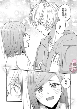 Page 188 of osuwari! Mate! Namecha dame! ! Zen kōtei05｜坐下！等待！那个不能舔！！被全肯定系小狗猛烈求爱~01-05话