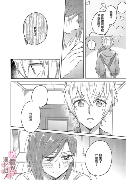 Page 18 of osuwari! Mate! Namecha dame! ! Zen kōtei05｜坐下！等待！那个不能舔！！被全肯定系小狗猛烈求爱~01-05话