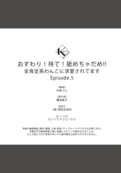 Page 191 of osuwari! Mate! Namecha dame! ! Zen kōtei05｜坐下！等待！那个不能舔！！被全肯定系小狗猛烈求爱~01-05话