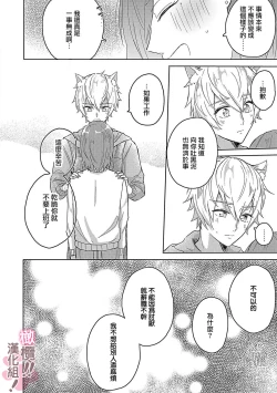 Page 20 of osuwari! Mate! Namecha dame! ! Zen kōtei05｜坐下！等待！那个不能舔！！被全肯定系小狗猛烈求爱~01-05话