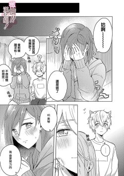 Page 33 of osuwari! Mate! Namecha dame! ! Zen kōtei05｜坐下！等待！那个不能舔！！被全肯定系小狗猛烈求爱~01-05话