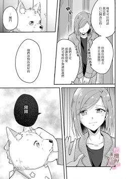 Page 51 of osuwari! Mate! Namecha dame! ! Zen kōtei05｜坐下！等待！那个不能舔！！被全肯定系小狗猛烈求爱~01-05话