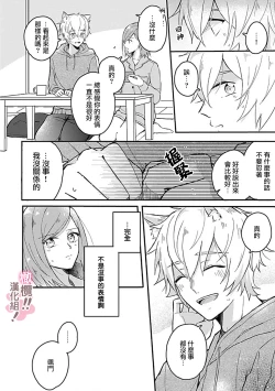 Page 62 of osuwari! Mate! Namecha dame! ! Zen kōtei05｜坐下！等待！那个不能舔！！被全肯定系小狗猛烈求爱~01-05话