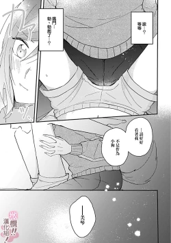 Page 71 of osuwari! Mate! Namecha dame! ! Zen kōtei05｜坐下！等待！那个不能舔！！被全肯定系小狗猛烈求爱~01-05话