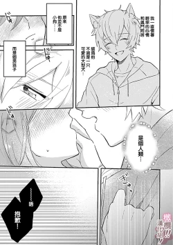 Page 73 of osuwari! Mate! Namecha dame! ! Zen kōtei05｜坐下！等待！那个不能舔！！被全肯定系小狗猛烈求爱~01-05话