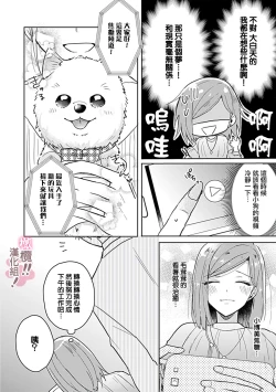 Page 87 of osuwari! Mate! Namecha dame! ! Zen kōtei05｜坐下！等待！那个不能舔！！被全肯定系小狗猛烈求爱~01-05话