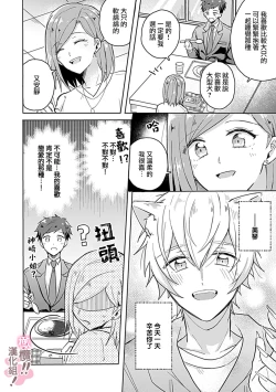 Page 91 of osuwari! Mate! Namecha dame! ! Zen kōtei05｜坐下！等待！那个不能舔！！被全肯定系小狗猛烈求爱~01-05话