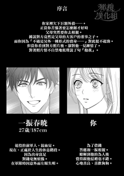 Page 1 of “moto gunjin ★ sutōkā” wa okashitai! ~ Shōshin no moto gunjin ni kokoro o yurushite amaama ni daka reta to omottara, seidorei no yōna seikat｜『退伍军人★跟踪狂』想要侵犯! ～被他骗取信任、原以为是甜甜的恋爱、结果却被当性奴隶对待～